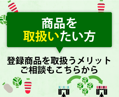 食材を取り扱い方